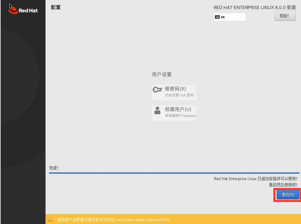 Redhat 9.x系统安装完成