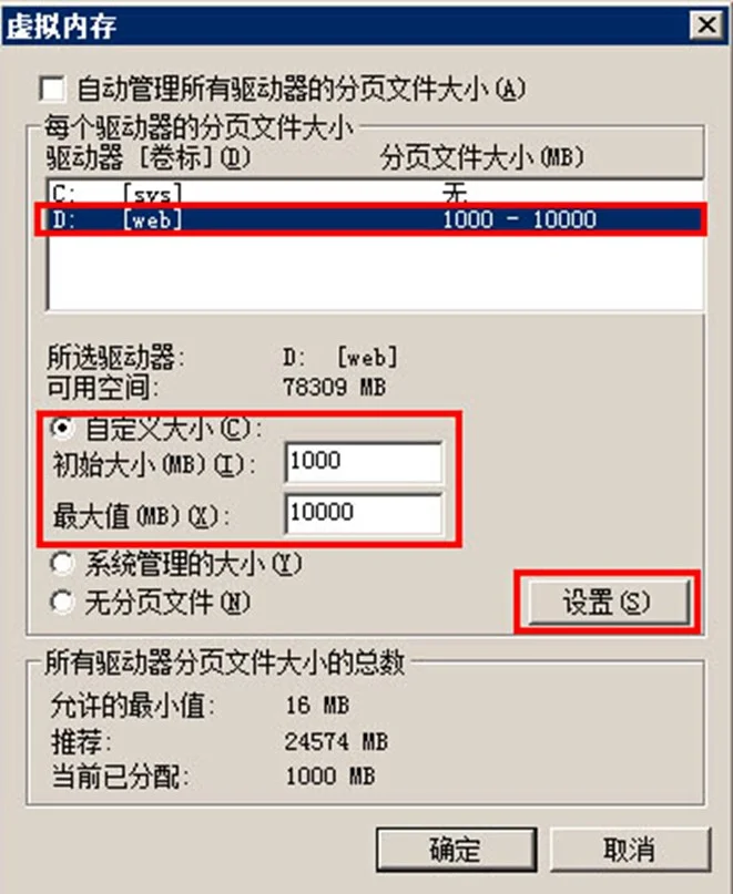 windows2008 R2 系统安装完成后C盘占用过大问题5
