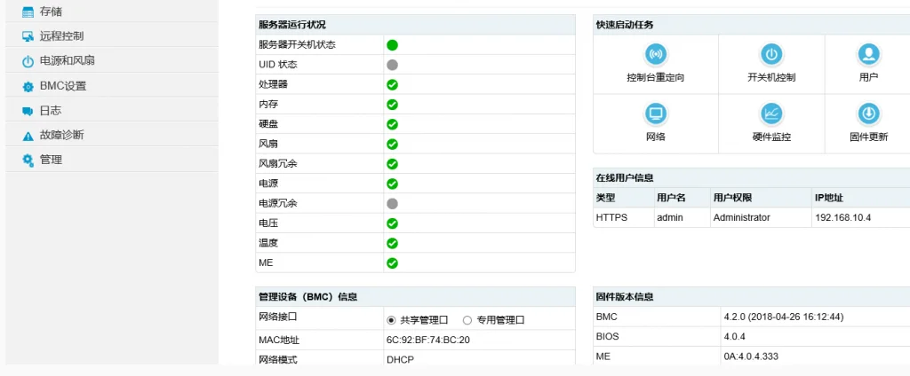 Raid1的配置-登陆BMC界面