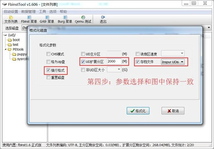 SV售后U盘PE工具制作方法04
