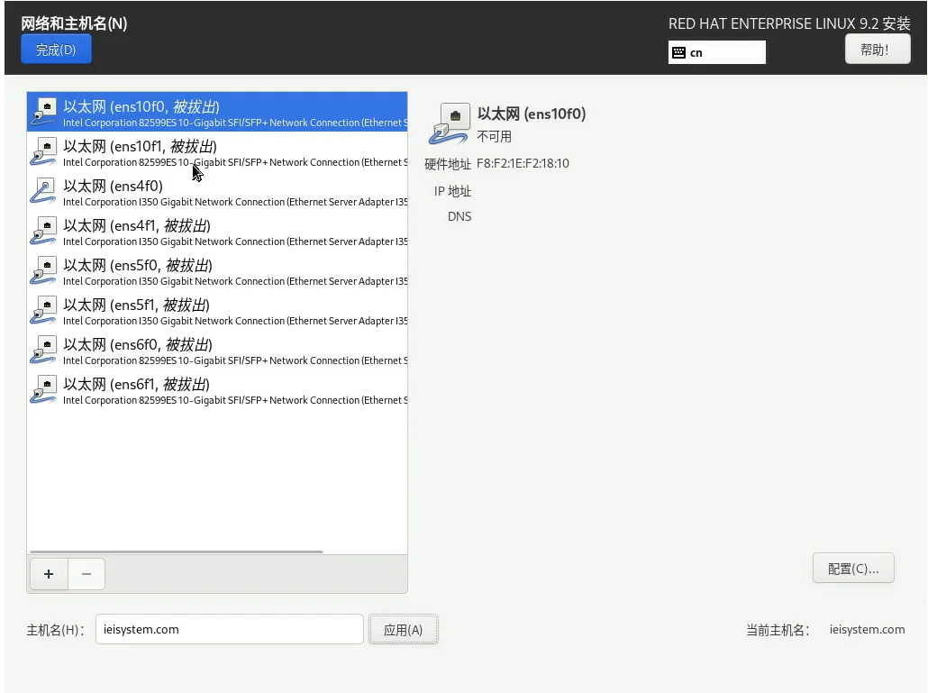 Redhat 9.x系统安装步骤-网络设置