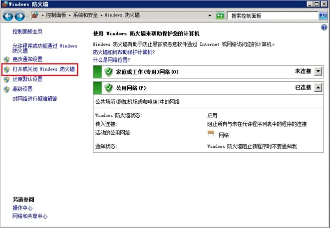 Windows2008安装后网络无法ping通问题2