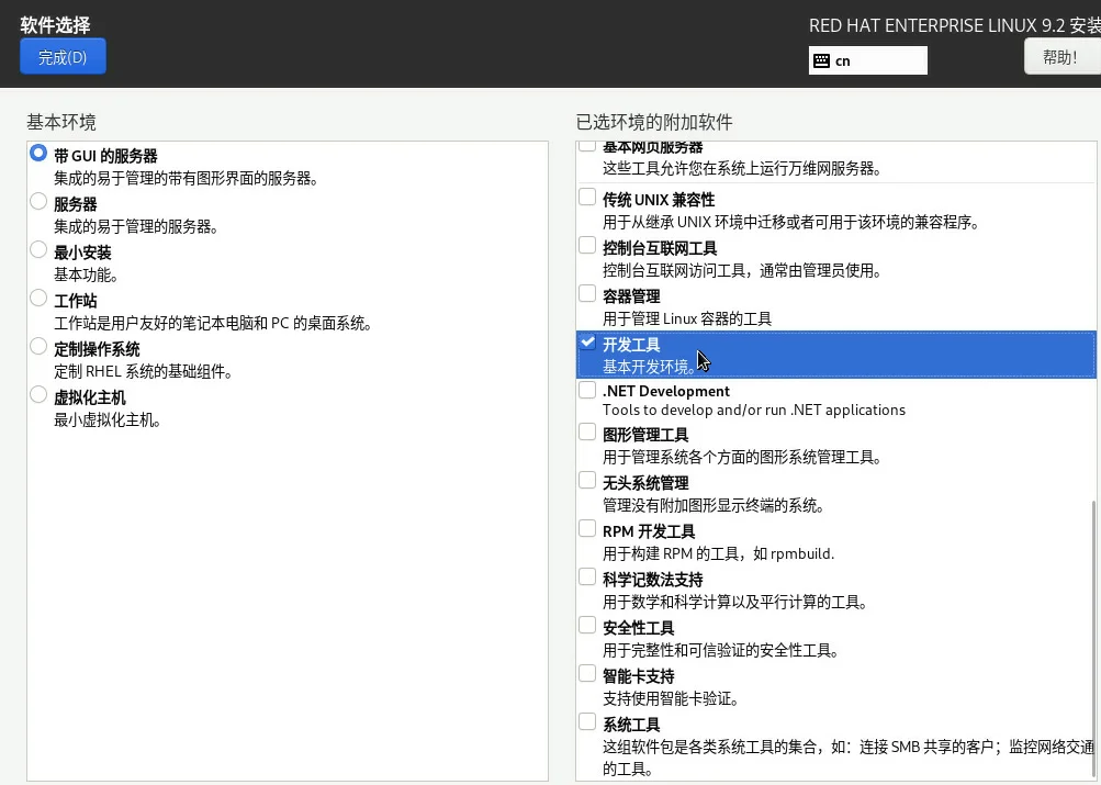 Redhat 9.x系统安装步骤-软件包选择