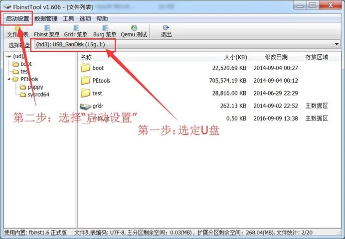 SV售后U盘PE工具制作方法02