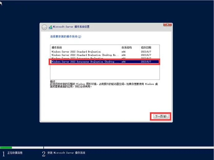 Windows server2022系统安装步骤-选择要安装的版本
