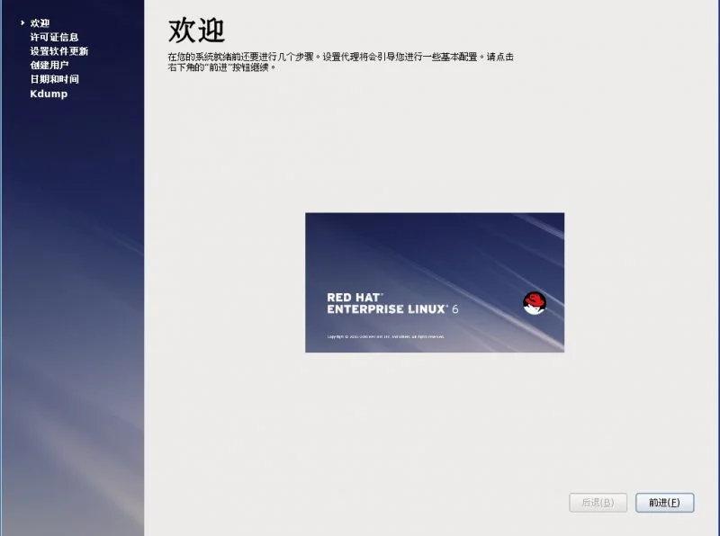 Redhat、CentOS 6.x系统安装完成后的设置