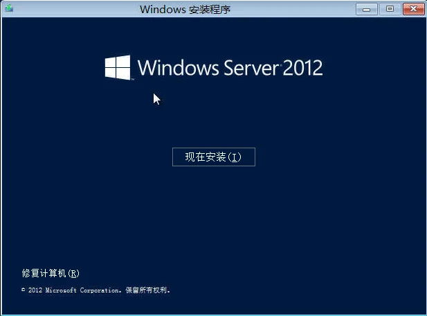 Windows Server 2012系统安装步骤3