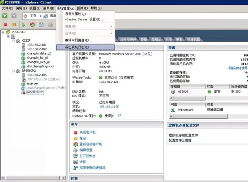 VMware系统收集日志方法1