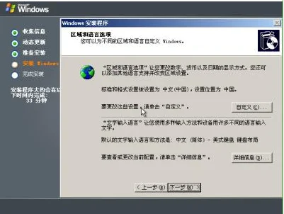手工安装Windows Server 2003操作系统步骤-安装过程中的基本设置