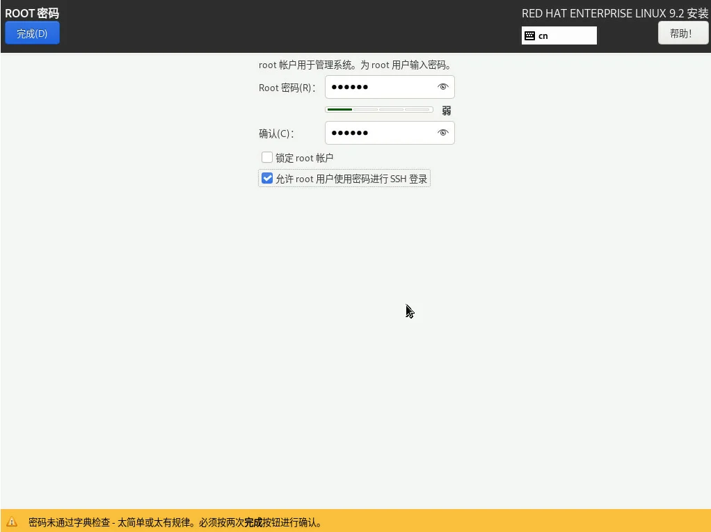 Redhat 9.x系统安装步骤-用户设置