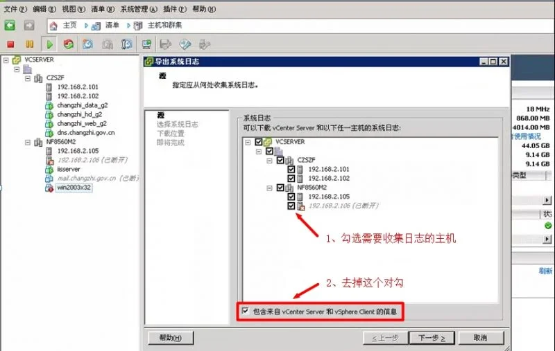 VMware系统收集日志方法2