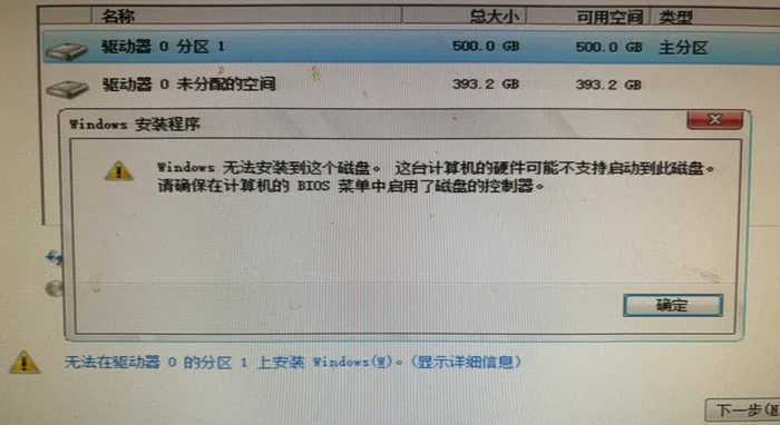使用legacy模式安装windows系统时,可以发现磁盘,但是显示无法安装