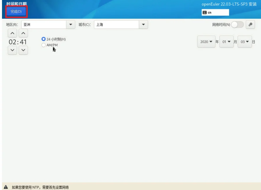 openEuler22.03 SP3系统安装步骤2