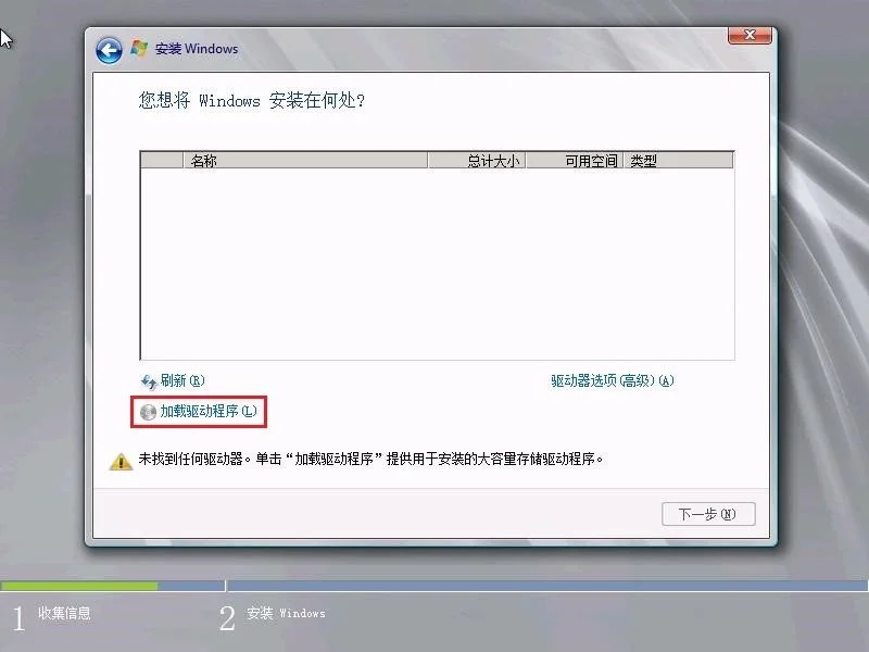 手工安装Windows Server 2008操作系统步骤7