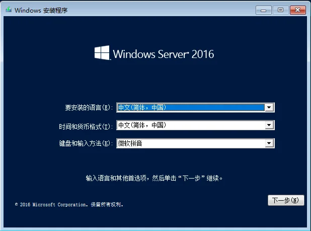 Windows Server 2016系统安装步骤2
