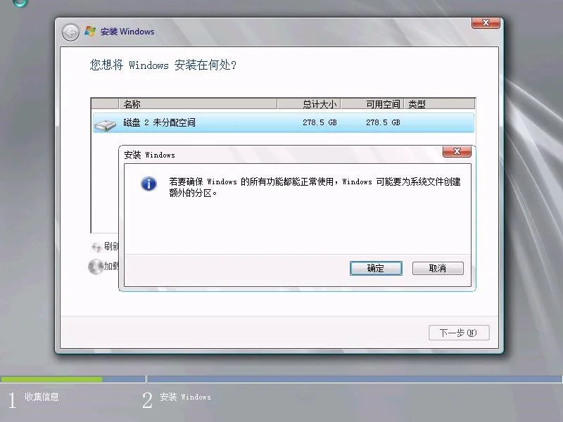 手工安装Windows Server 2008操作系统步骤12