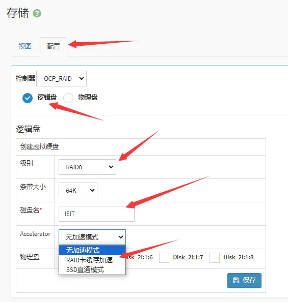 配置RAID0步骤1