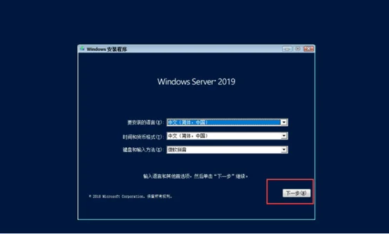 Windows server2019系统安装步骤2