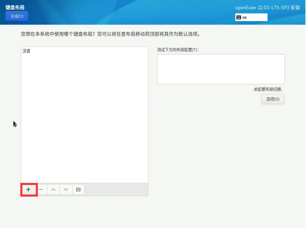 openEuler22.03 SP3系统安装步骤3