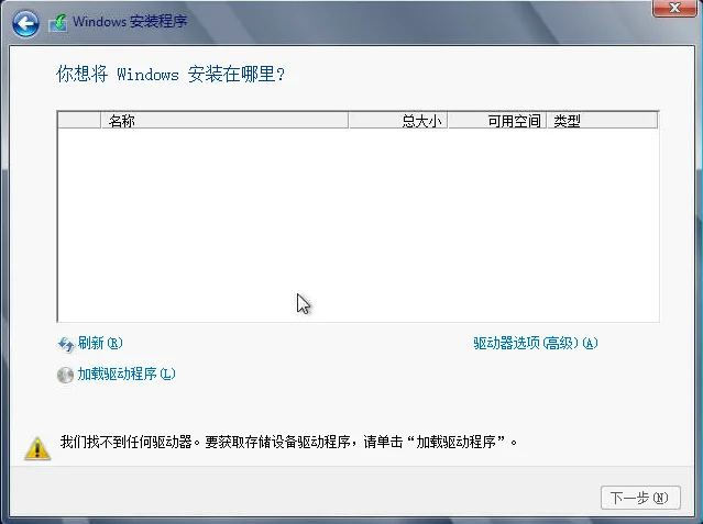 Windows Server 2012系统安装步骤7