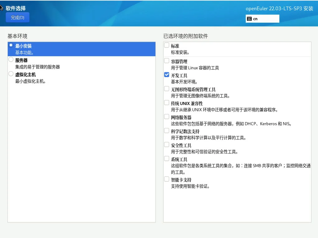 openEuler22.03 SP3系统安装步骤8