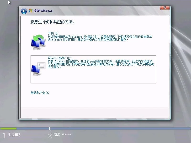 手工安装Windows Server 2008操作系统步骤6