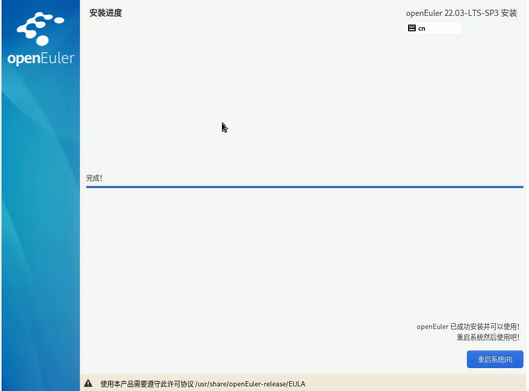 openEuler22.03 SP3系统安装步骤20