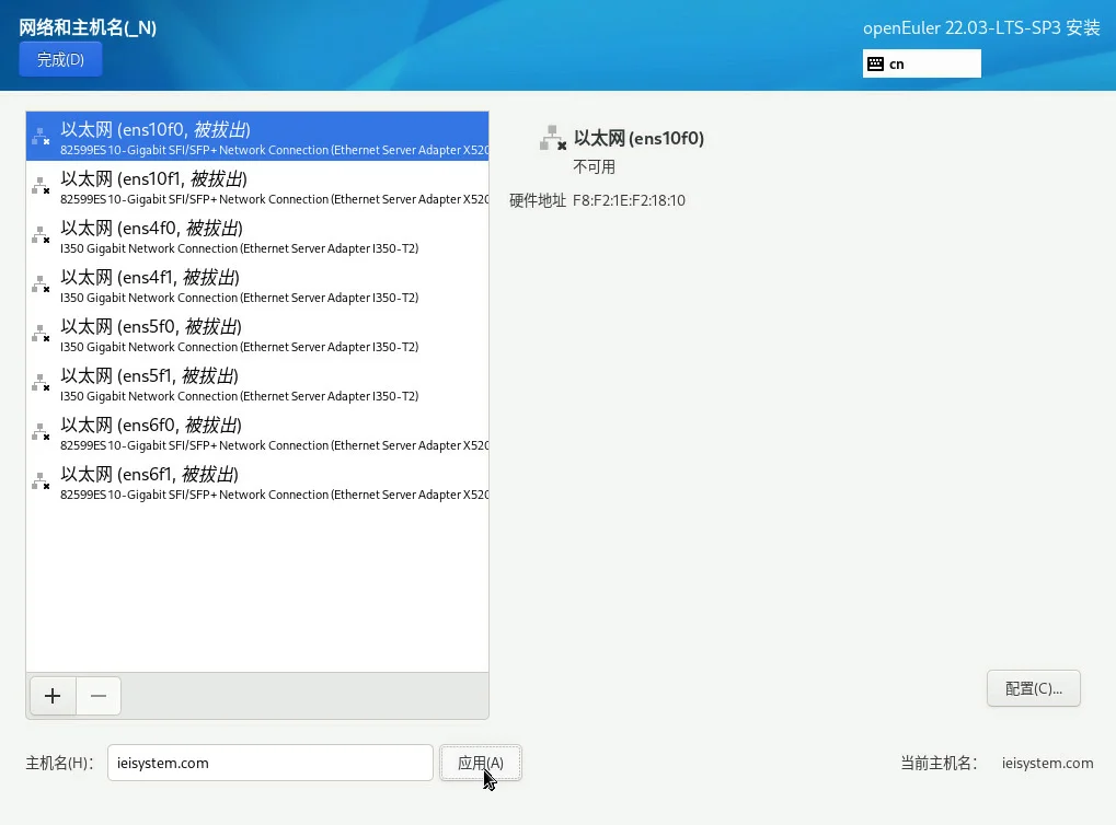 openEuler22.03 SP3系统安装步骤14