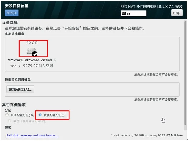 Redhat、CentOS 7.x系统安装步骤-分区设置