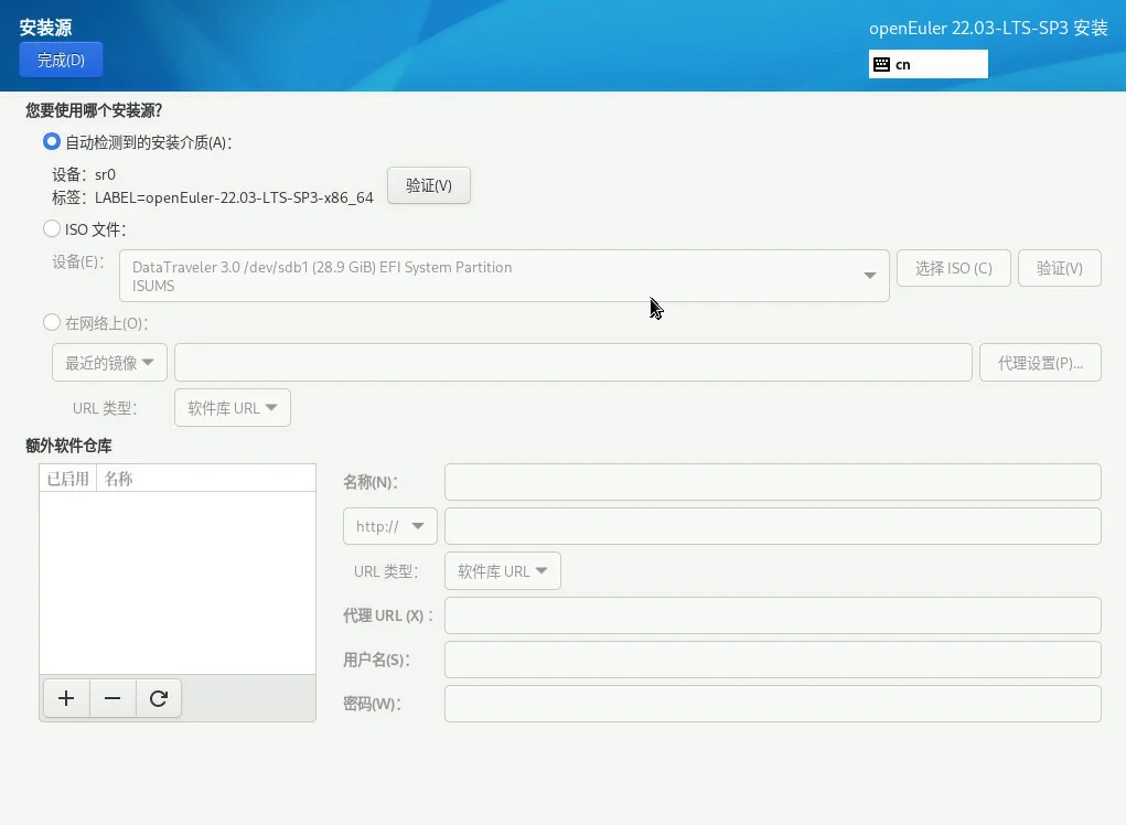 openEuler22.03 SP3系统安装步骤5