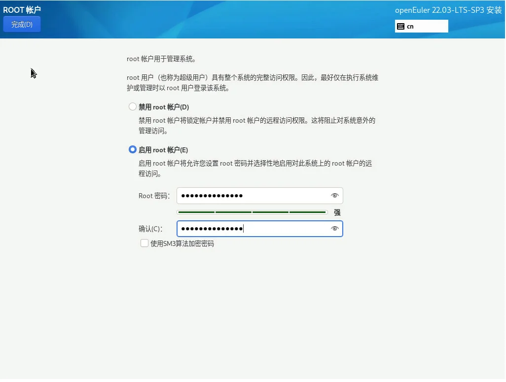 openEuler22.03 SP3系统安装步骤16