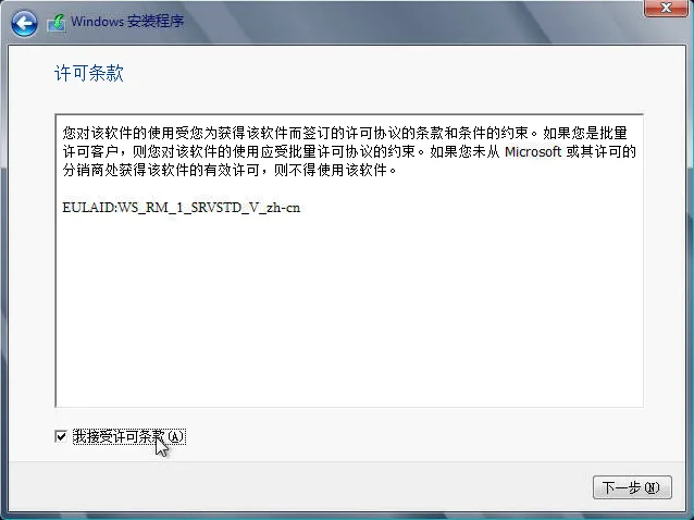 Windows Server 2012系统安装步骤5