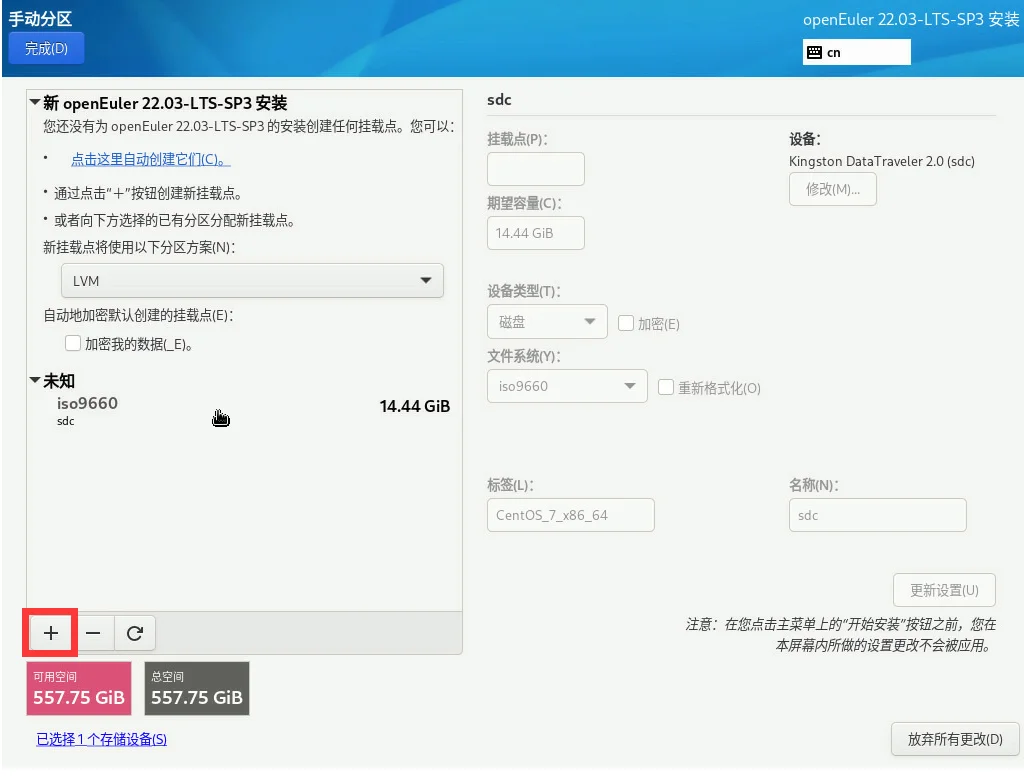 openEuler22.03 SP3系统安装步骤11