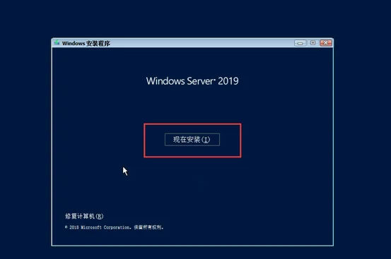 Windows server2019系统安装步骤3