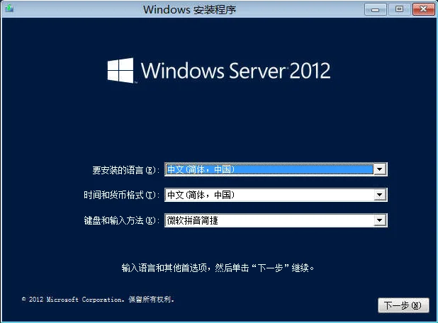 Windows Server 2012系统安装步骤2