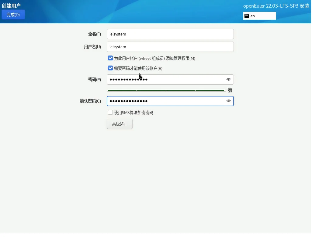 openEuler22.03 SP3系统安装步骤17