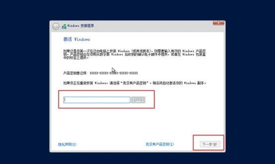 Windows server2019系统安装步骤4