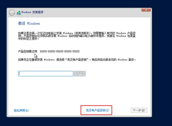 Windows server2019系统安装步骤5