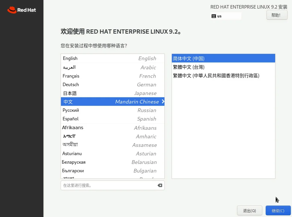 Redhat 9.x系统安装步骤-基本设置