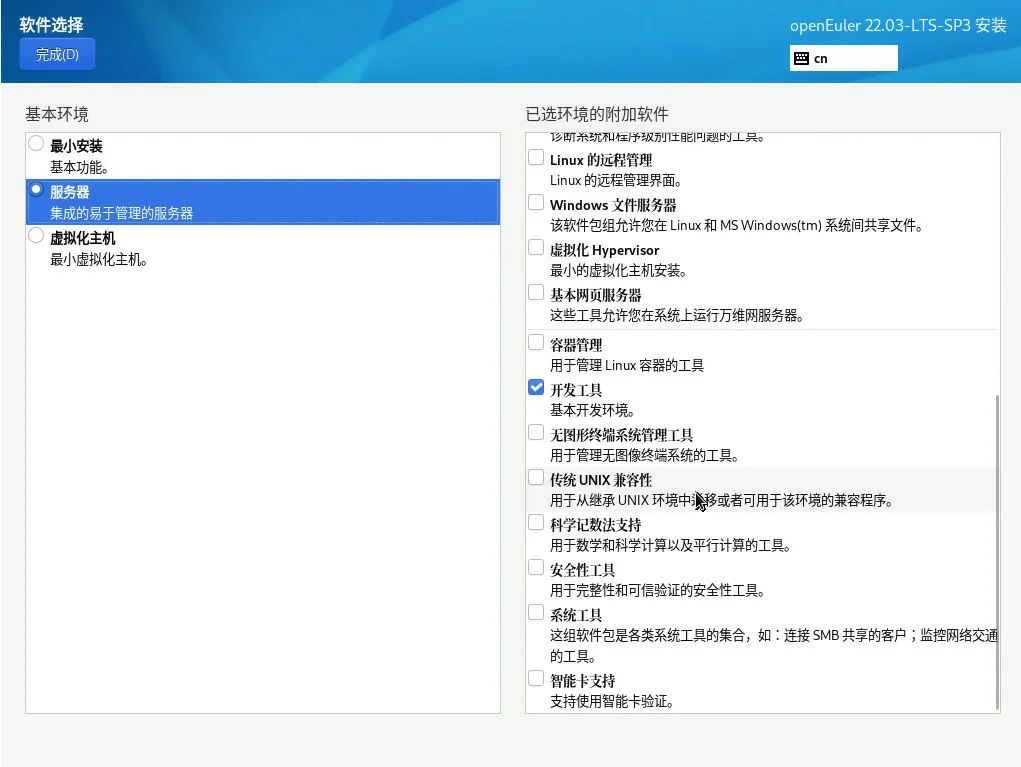 openEuler22.03 SP3系统安装步骤7