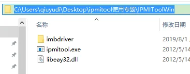 ipmitool工具安装