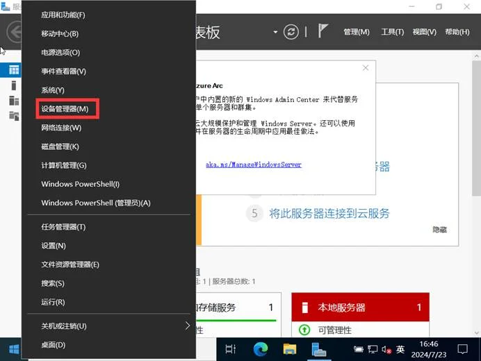 Windows server2022系统安装步骤-驱动安装