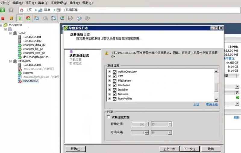 VMware系统收集日志方法3
