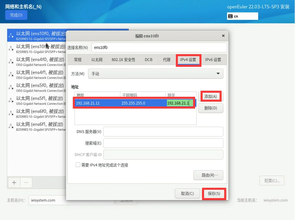 openEuler22.03 SP3系统安装步骤15