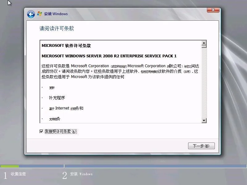 手工安装Windows Server 2008操作系统步骤5