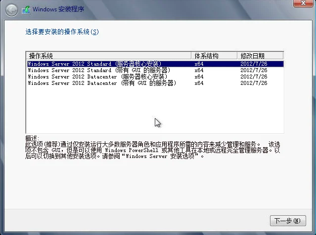 Windows Server 2012系统安装步骤4