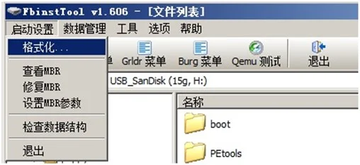 SV售后U盘PE工具制作方法03
