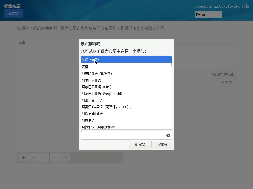 openEuler22.03 SP3系统安装步骤4