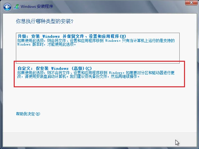 Windows Server 2012系统安装步骤6