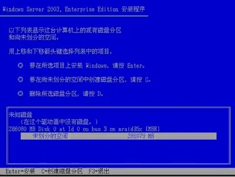 手工安装Windows Server 2003操作系统步骤-硬盘分区